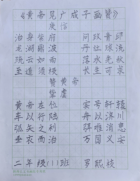 黄帝诗词 罗熙枝 二年级 硬笔书法作品