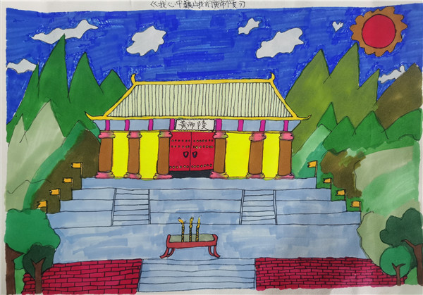 2020黄帝陵少儿书画活动作品赏析西安市高新第二初级中学