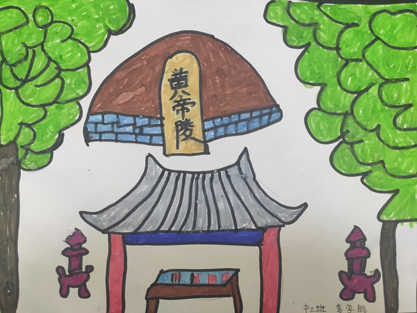 2021年黄帝陵少儿书画活动作品赏析西咸新区沣东新城第一幼儿园